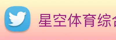 星空体育综合平台入口 Logo